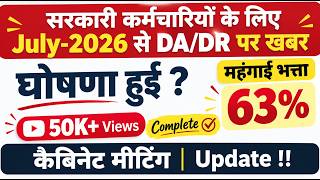 Download lagu DA/DR July 2026 घोषणा हुई ? Dearness Allowance News Today !! DA hike News today #dearness_allownce