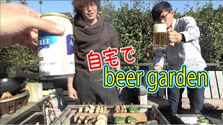 焼き鳥焼いて自宅ビアガーデンごっこをしてみた！！