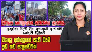 🔴Live | අකුරණ සිද්ධ වුන අනතුරේ ඇත්තම හේතුව එළියට | ජවිපෙ ගෝල්ෆේස් පිට්ටනිය  පුරවයි