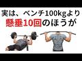 あなたはできる?懸垂10回の壁に挑戦!