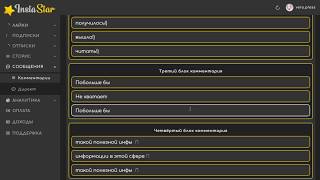 Автокомментинг. InstaStar - безопасный бот для продвижения в Инстаграм!