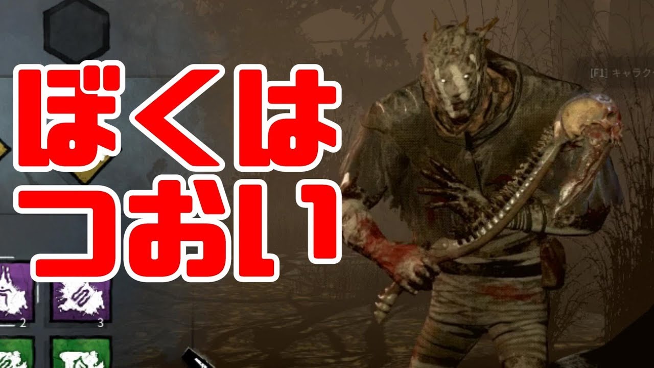 Dbd 新キラーを差し置いてレイス君強すぎない キラー レイス でdead By Daylight 94 Youtube