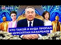 Назарбаев: как советский чиновник стал диктатором | Культ личности, пожизненная власть и протесты