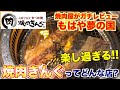 【食レポ】焼肉きんぐってどんな店?焼肉屋が解説します!!