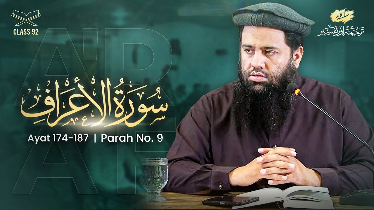 TAFSEER–92 Al-Araf 174–187: Jahalat, Qiyamat, Dua, Ilm Ke Bawajood Gumrah & Sabse Badtareen Makhlooq