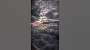 [ سورة الأنعام 125-127 ياسر الدوسري ] | [ Surah Al-An'am 125-127 Yasser Al-Dosari ]