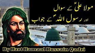 Maula Ali Ke Sawal Aur Rasool Allah Ke Jawab || By Hzrt Kamaal Hussain Qadri