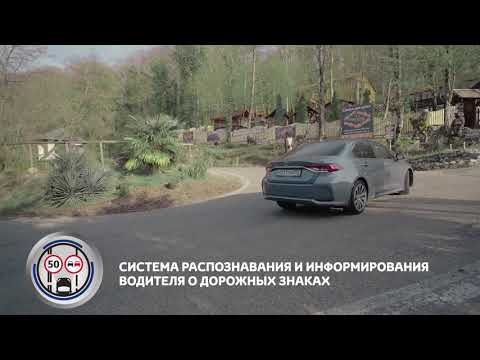 Toyota Corolla: пакет систем активной безопасности Toyota Safety Sense