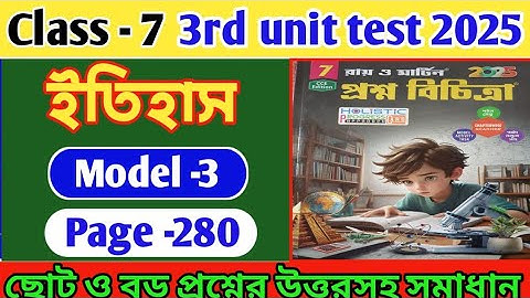 Class 7 history 3rd unit test 2025/Class 7  history 3rd unit test Roy & Martin Proshno Bichitra 2025