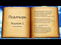 Псалом 1