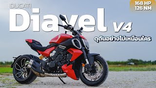 Ducati Diavel V4 2023 ครุยเซอร์ที่ครบทั้งความหล่อ และความแรง