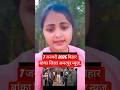 7 जनवरी 2026 बिहार बांका जिला अमरपुर न्यूज़.#amarpur #banka #bihar #reporternitu #shorts #trending