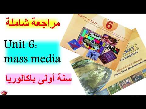 Unit6 Mass Media 1bac مراجعة شاملة الوحدة 6 سنة أولى باك