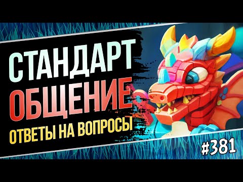 видео: 🔴Разбор актуальный колод ладдера — Заходите в гости!