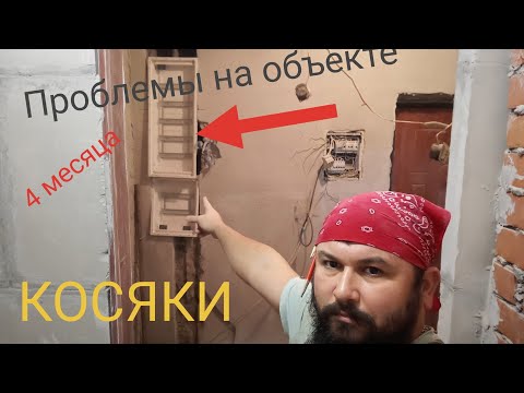 Видео: Ремонт квартиры ☝Проблемные Объекты (бред инженеров)