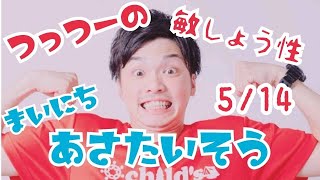 世界初！おうちでできる体操教室オンライン！！5/14(木) 毎朝10時〜 LIVE配信♪【子ども】【運動】32日目