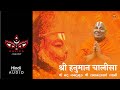 Shree hanuman chalisa      new chalisa  lyrical  jagadguru rambhadracharya swami