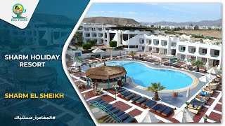 منتجع شرم هوليداى | Sharm Holiday Resort