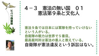 憲法の無い国（1）「憲法第9条と文化人」 令和5年4月3日