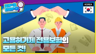 EPS INFO EP.04 | 외국인근로자를 보호하는 고용허가제 전용보험 screenshot 2