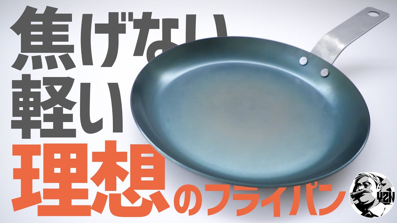 軽い！焦げない！高コスパ！ついに理想のフライパンに巡り合いました