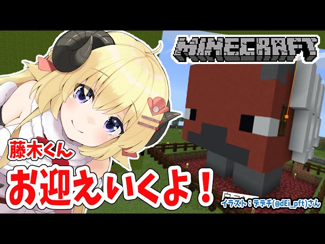 【Minecraft】雨に降られず藤木くんを連れて行けるのか...？！【角巻わため/ホロライブ４期生】のサムネイル