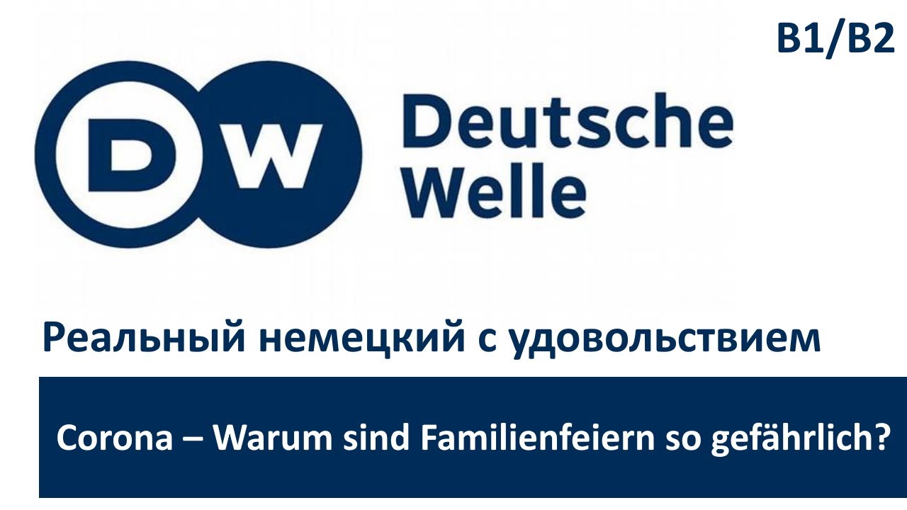 Дойче велле на русском ютуб. Дойче велле. Deutsche Welle страница на немецком. Deutsche Welle учить немецкий. Дойче велле на русском.