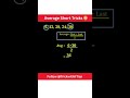 Average Short Trick 🔥 | Maths Tricks | #maths #mathstricks #shorts #ytshorts #viral