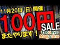 緊急開催11月20日(日)！中古シャフト100円セール！中古シャフト大量入荷！！セールするので是非ご来店してください！ゴルフ