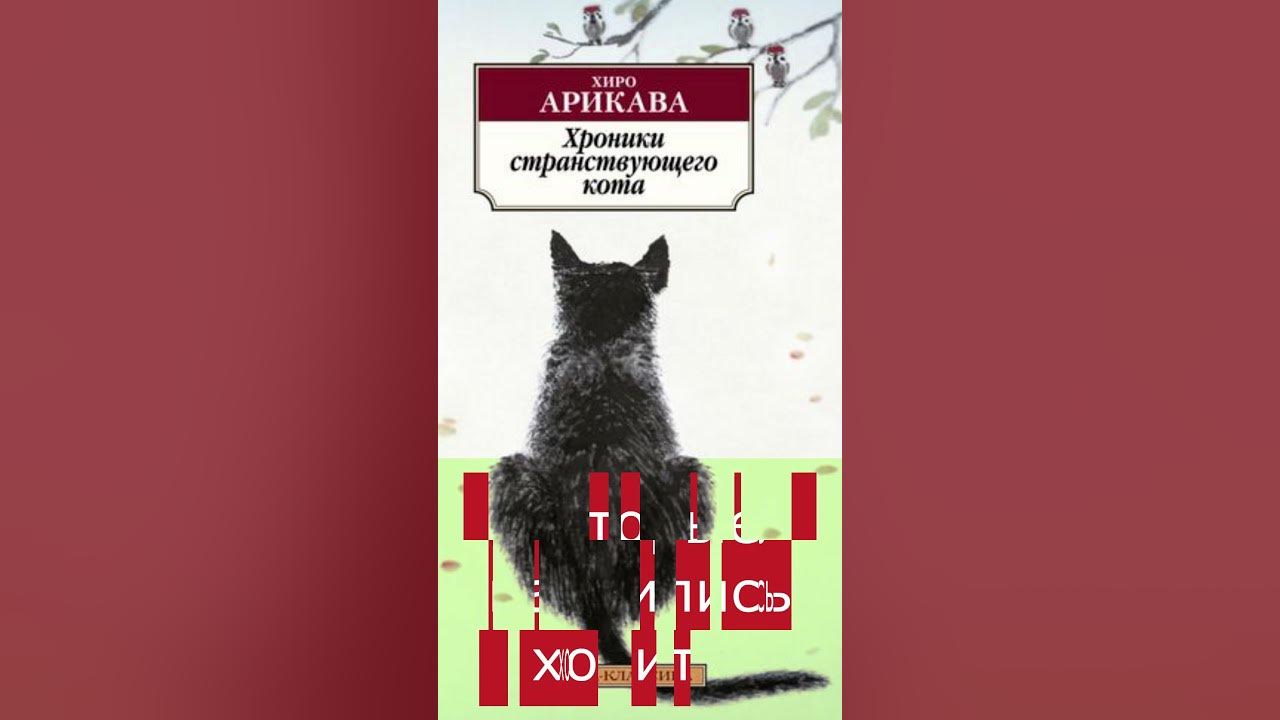[Теплая японская проза] ХИРО АРИКАВА #quotes #цитатысосмыслом - YouTube