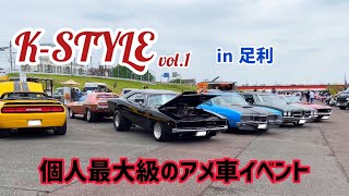 21 4 17 日 足利市北多目的広場駐車場でのアメ車イベントk Style Youtube 21 4 17 日 足利市北多目的広場駐車場でのアメ車イベントk Style Youtube