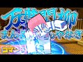 【スイッチ対応】鬼滅の刃再現！猗窩座の破壊殺・砕式 万葉閃柳！【マイクラコマンド】