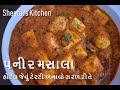        dhaba style paneer masala recipe  paneer masala recipe