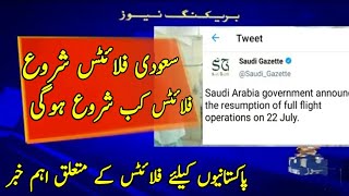 Pakistan To Saudi Arabia Flight Open / Saudi Arabia government resume Flights For Pakistani Holders