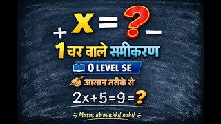 1 चर वाले समीकरण | 0 Level Se Sikhe | One Variable Equation | Class 8 9 10 Maths