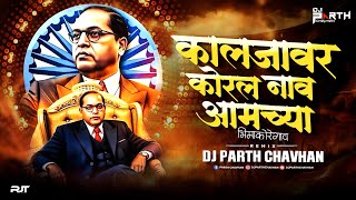 Kaljavar Koral Nav Amchya Bhima Koregaon  - Dhol Mix | Dj Parth Chavhan | Bhim Jayanti Dj Song 2026