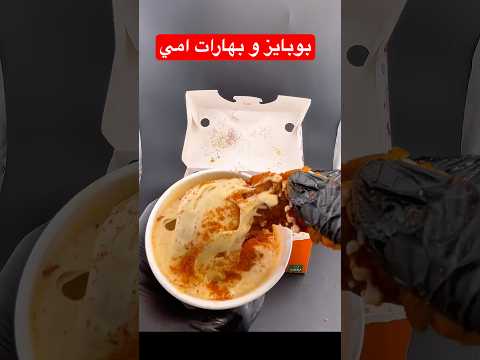 بوبايز و بهارات امي اكلات بهارات امي تبوك الرياض     اكسبلور