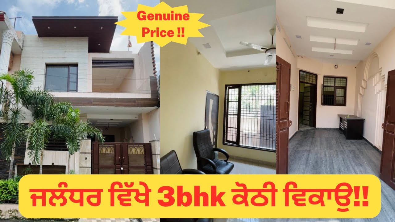 🤩ਜਲੰਧਰ ਵਿੱਖੇ, highway ਦੇ ਨਜਦੀਕ 3bhk ਕੋਠੀ ਵਿਕਾਉ | 3bhk duplicate house for sale in Jalandhar | DKPAC