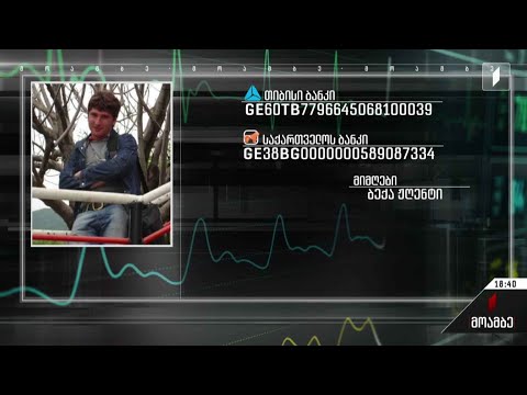 საქველმოქმედო განცხადება