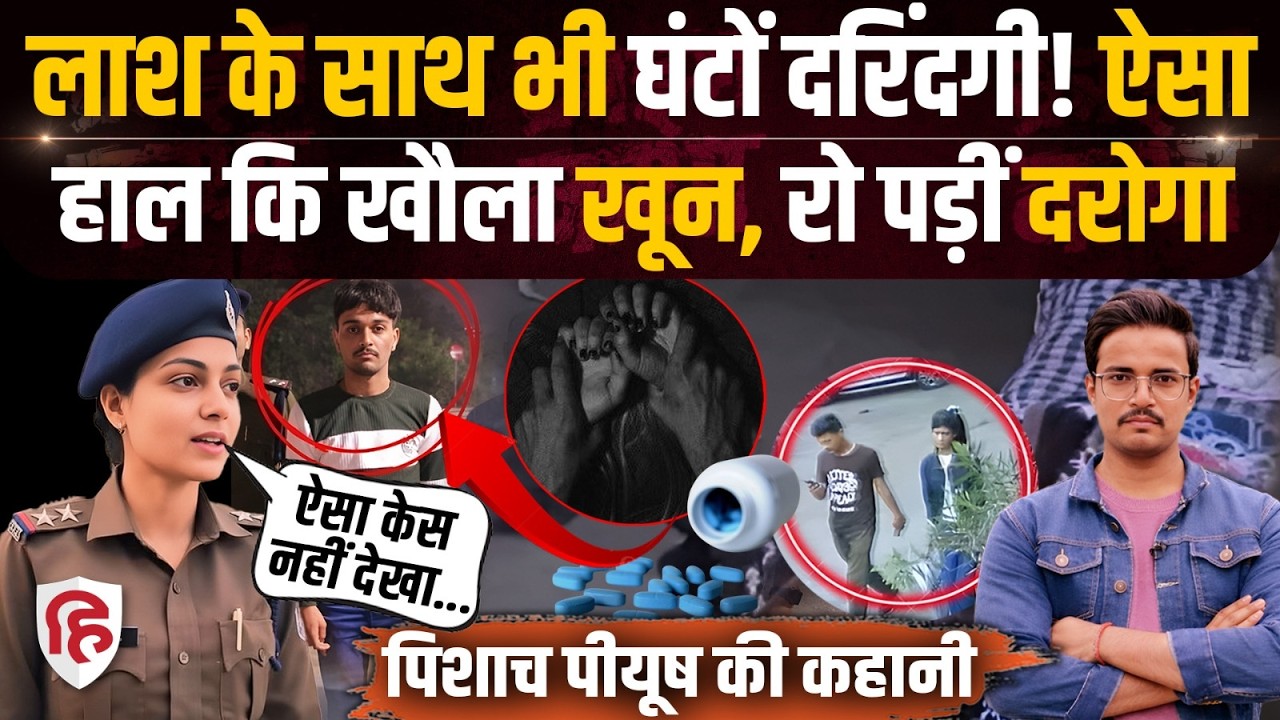 Indore MBA Student Murder में Piyush Dhanotiya की कहानी बताते हुए रो पड़ीं दारोगा  | Crime News