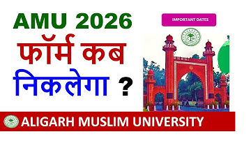 AMU 2026 Entrance Exam कब ? | AMU Admission 2026| AMU Entrance Exam 2026 | AMU 2026 Application Form
