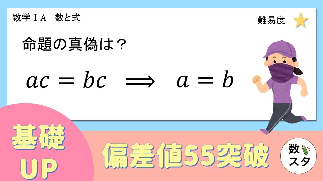 命題反例見つけ方 – 命題の真偽 問題 – UNGM