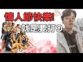 【豆叔叔】情人節就是要打O？！│爬個分！│今日遊戲：勁旅對決