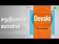 சந்திரனை வானம் | Devaki | P. Leela Songs | N. N. Kannappa | V. N. Janaki