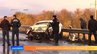 В Мордовии смертность на дорогах не уменьшится