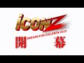 【iCON Zオーディション】Ep.1 オーディション開幕