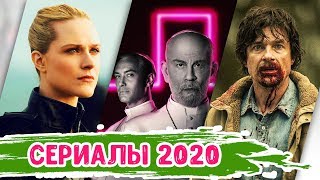 Сериалы 2020, которые стоит посмотреть