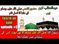 Seerat un nabi seerat un nabi aqal deen islamic