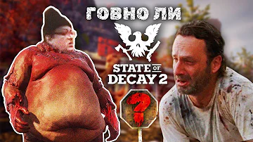 Это лучше чем TWD?? || State of decay 2 под(за) лупой || Краткий обзор