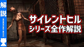 サイレントヒル 超わかるストーリー解説 モモクマ動画 Youtube